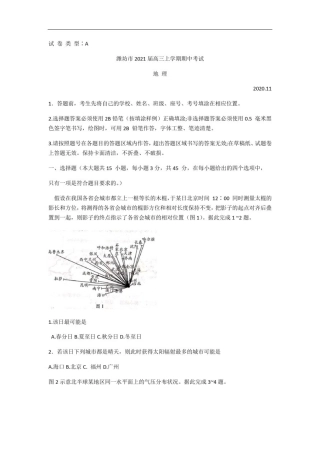 山东省潍坊市2021届高三上学期期中考试地理试题Word版含答案