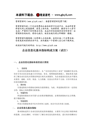 企业信息化指标体系