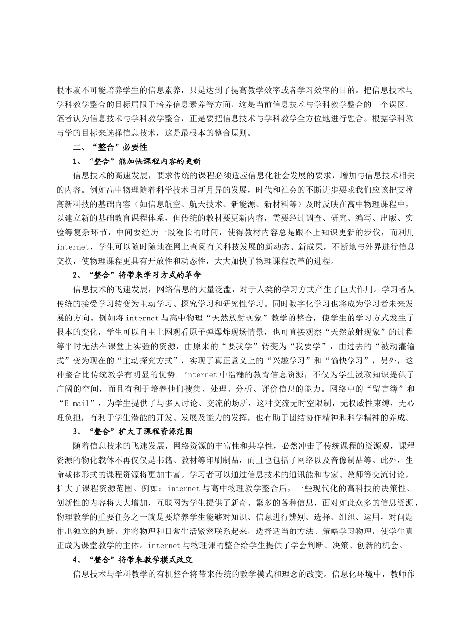 信息技术与学科教学整合的研究(1)_第3页