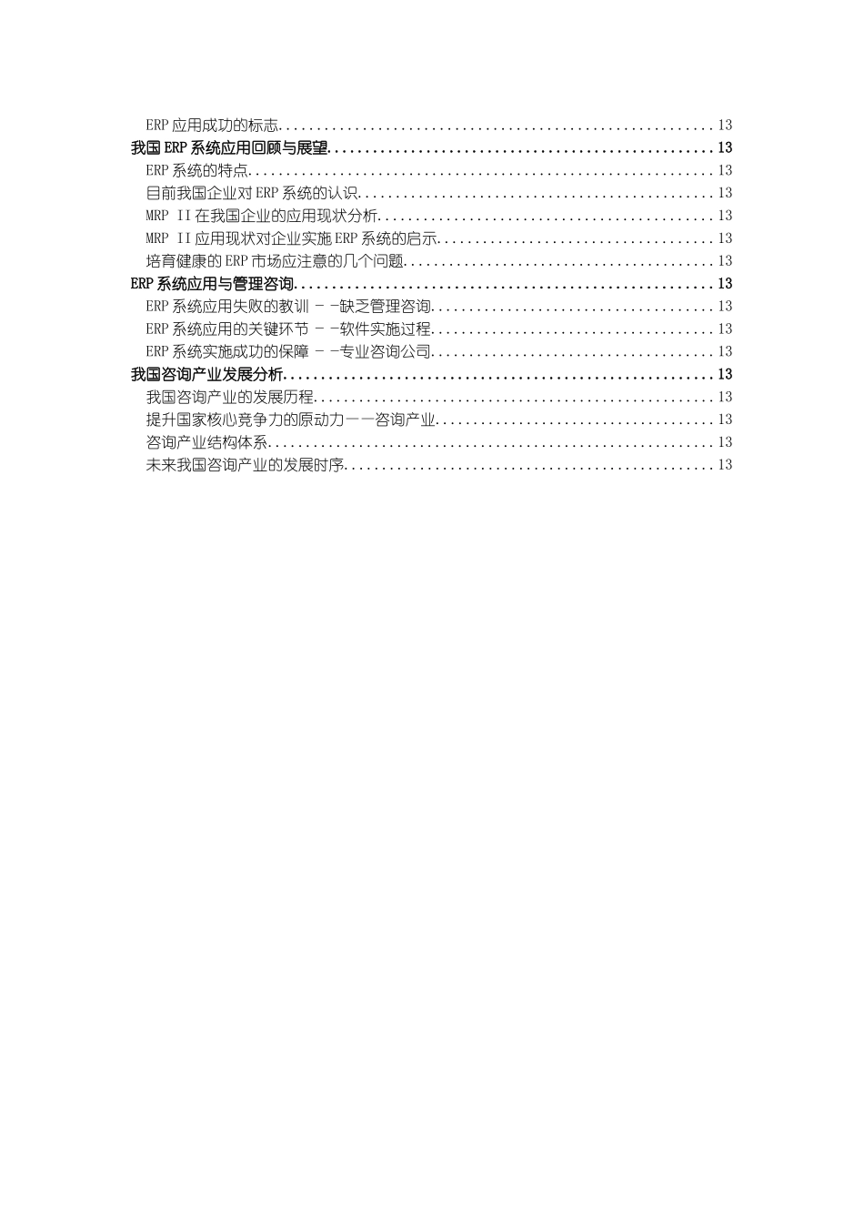 ERP系统的应用过程_第2页