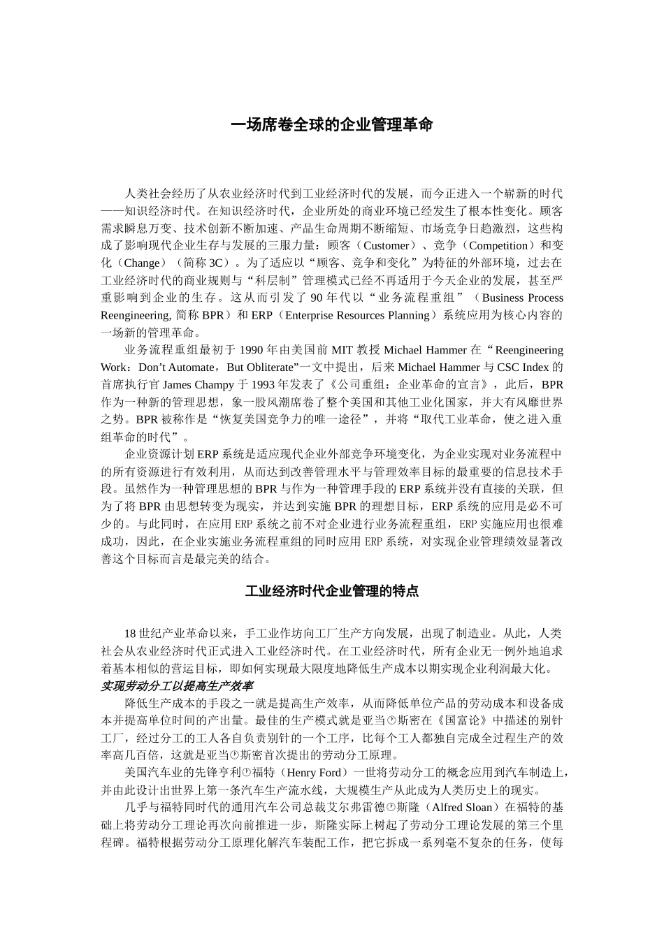 ERP系统的应用过程_第3页