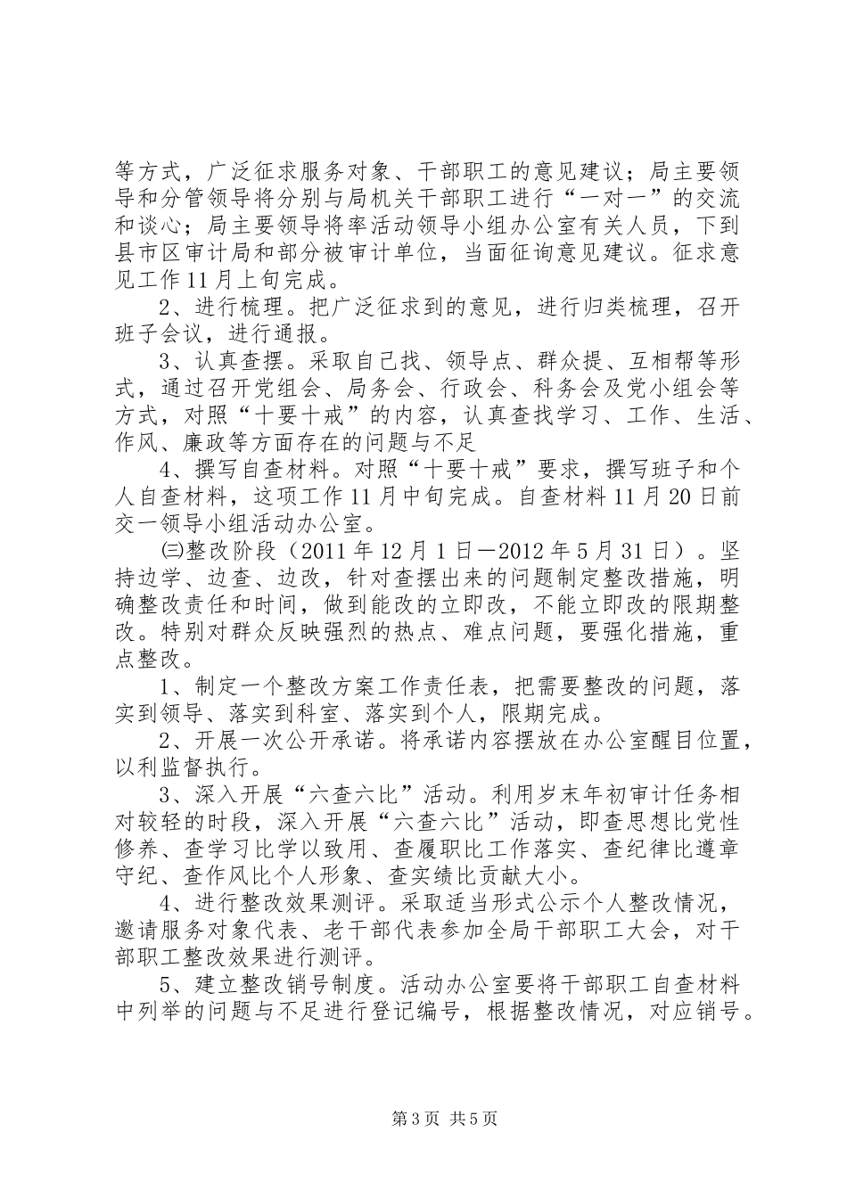 审计局十要十戒指导方案_第3页