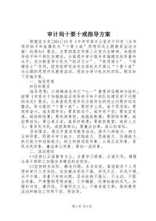 审计局十要十戒指导方案