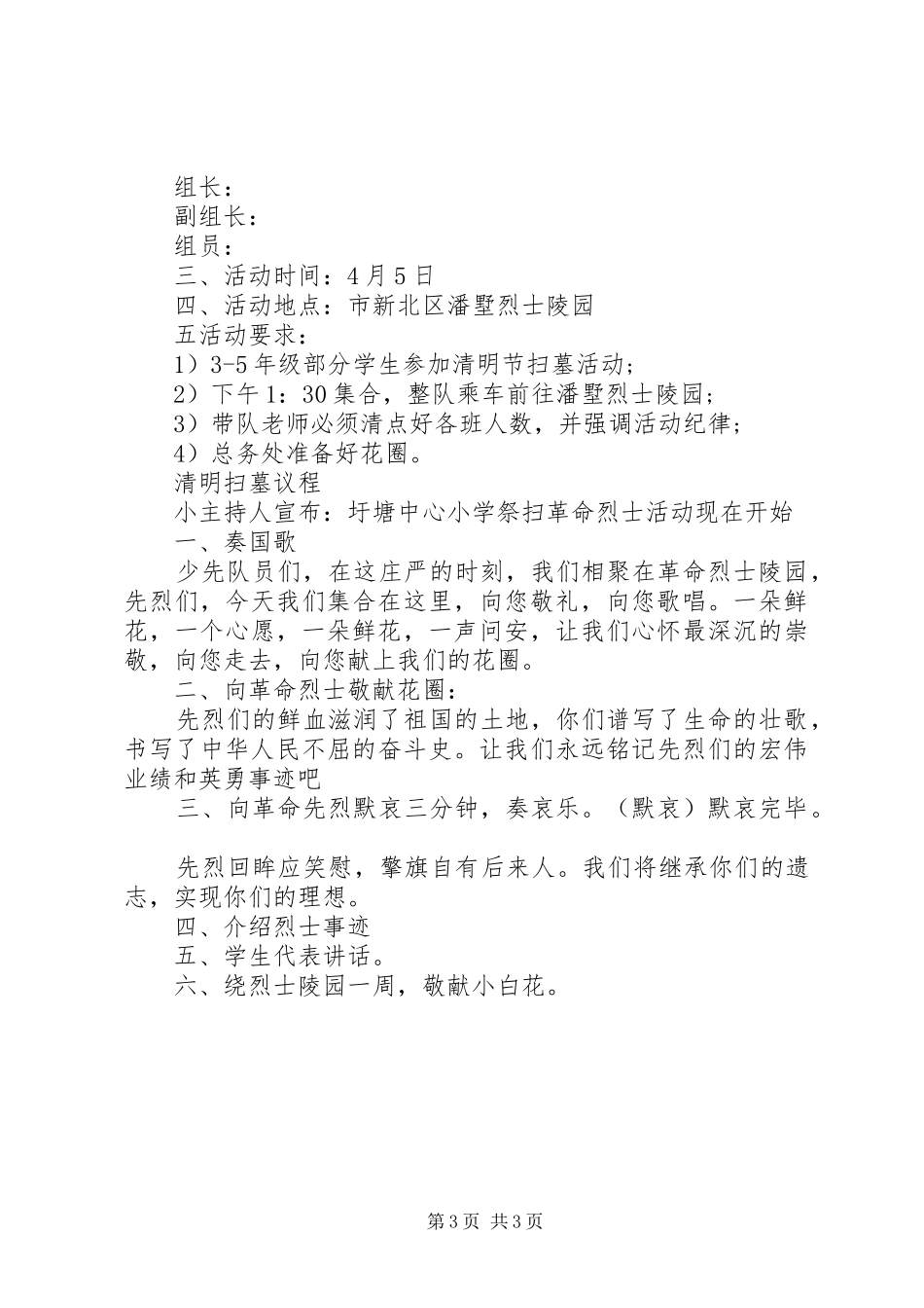 小学清明节活动方案精品_第3页