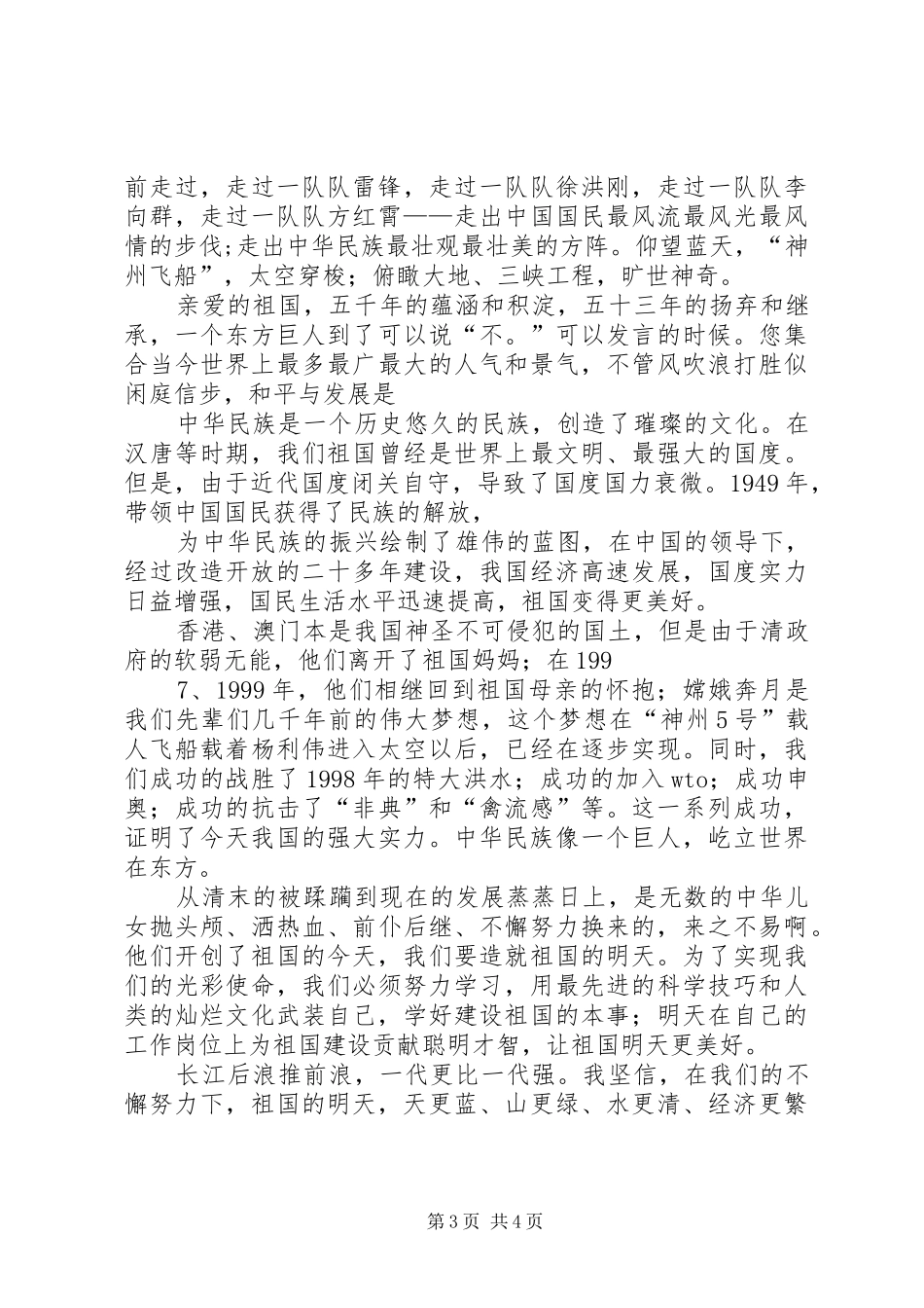 以爱国为主题的演讲稿[范文大全] (2)_第3页