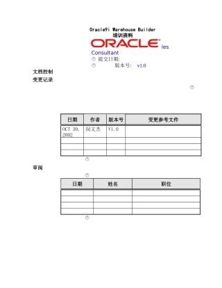 Oracle数据库WarehouseBuilder培训教材
