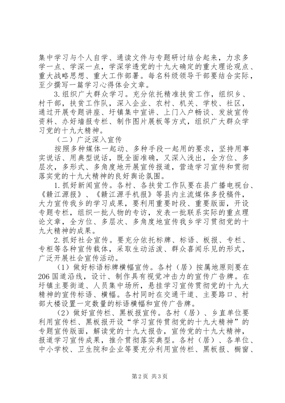 宣传贯彻十九大精神工作方案_第2页