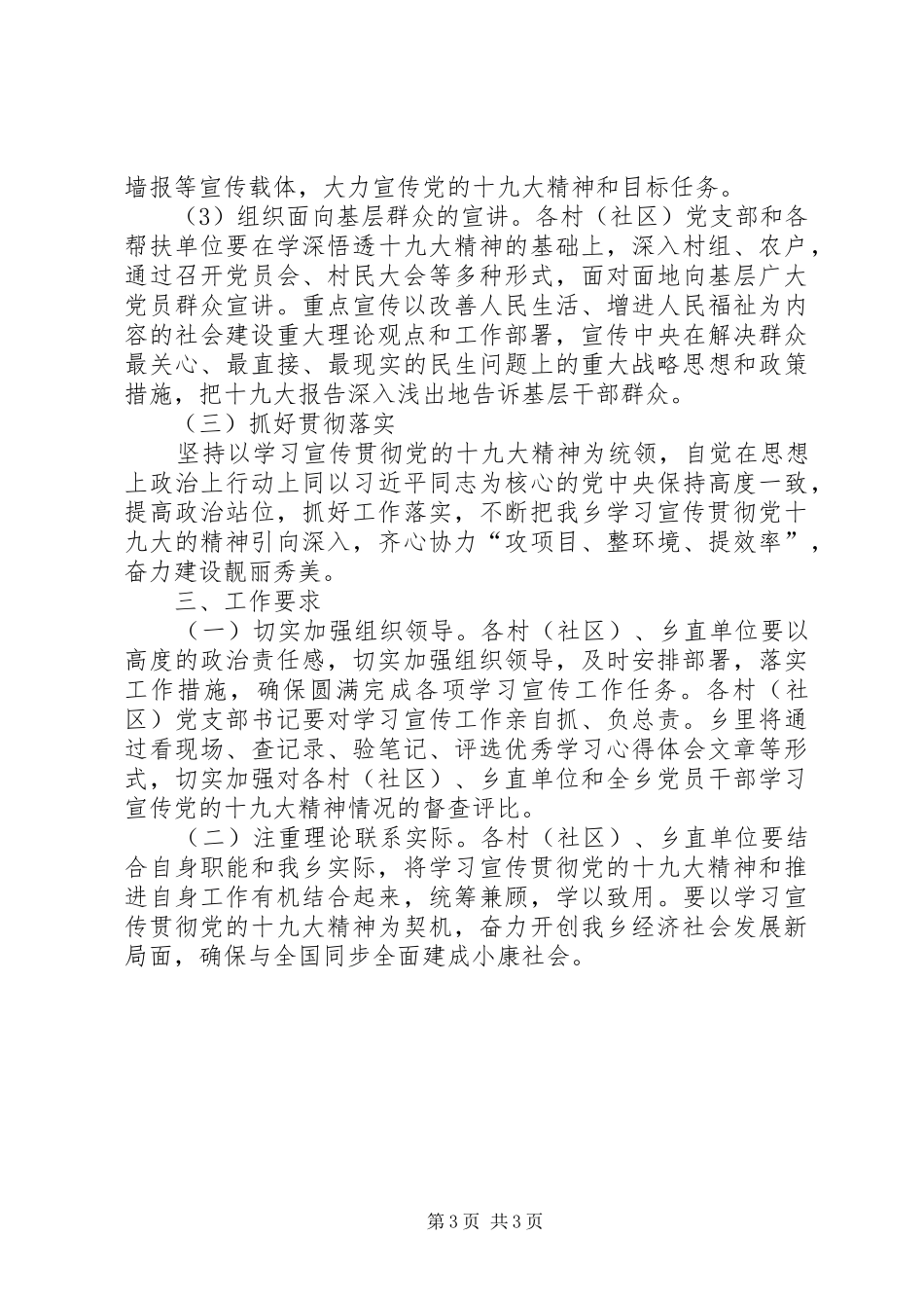 宣传贯彻十九大精神工作方案_第3页