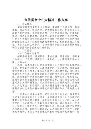 宣传贯彻十九大精神工作方案