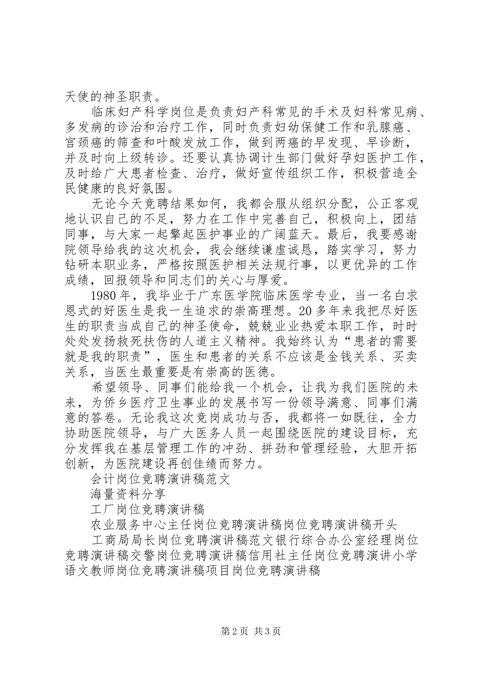 医院副主任竞聘演讲_第2页