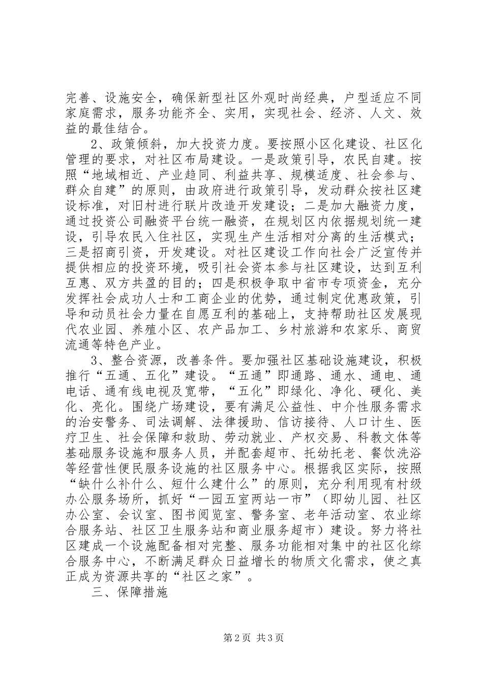 新型社区建设工作方案_第2页