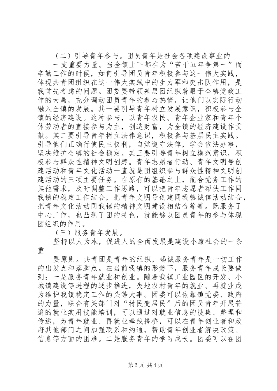 做好团委工作演讲范文(竞职演说)_第2页