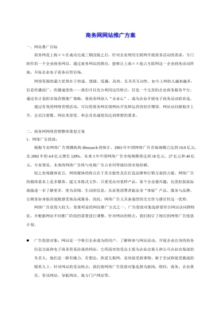 商务网站推广方案
