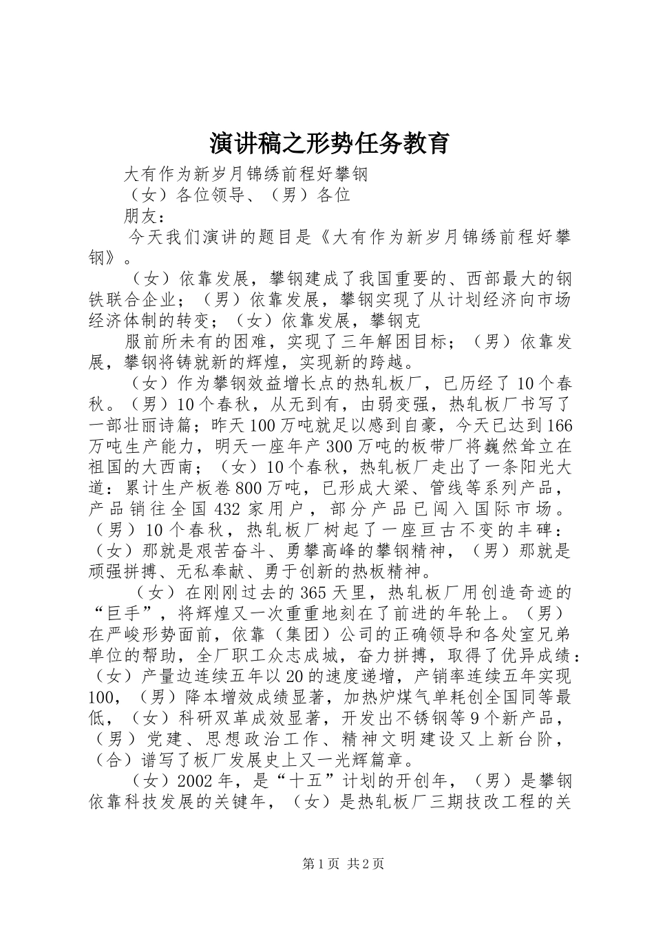 演讲稿范文之形势任务教育_第1页