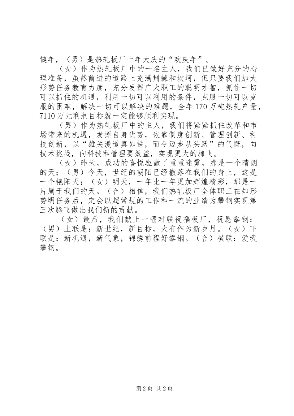 演讲稿范文之形势任务教育_第2页