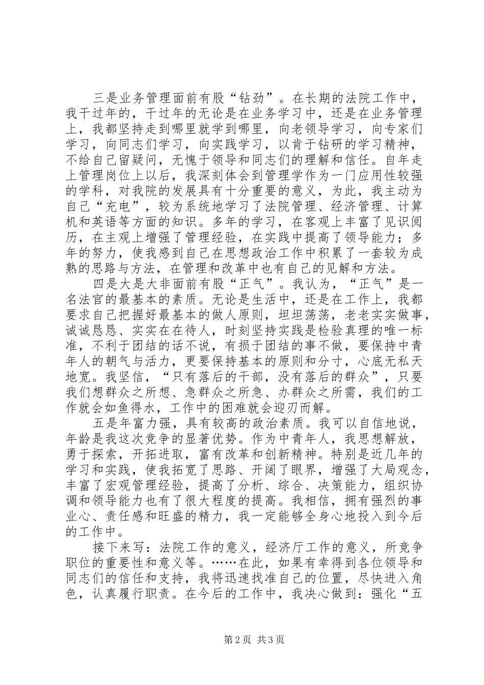 经济厅厅长竞职演讲稿范文_第2页