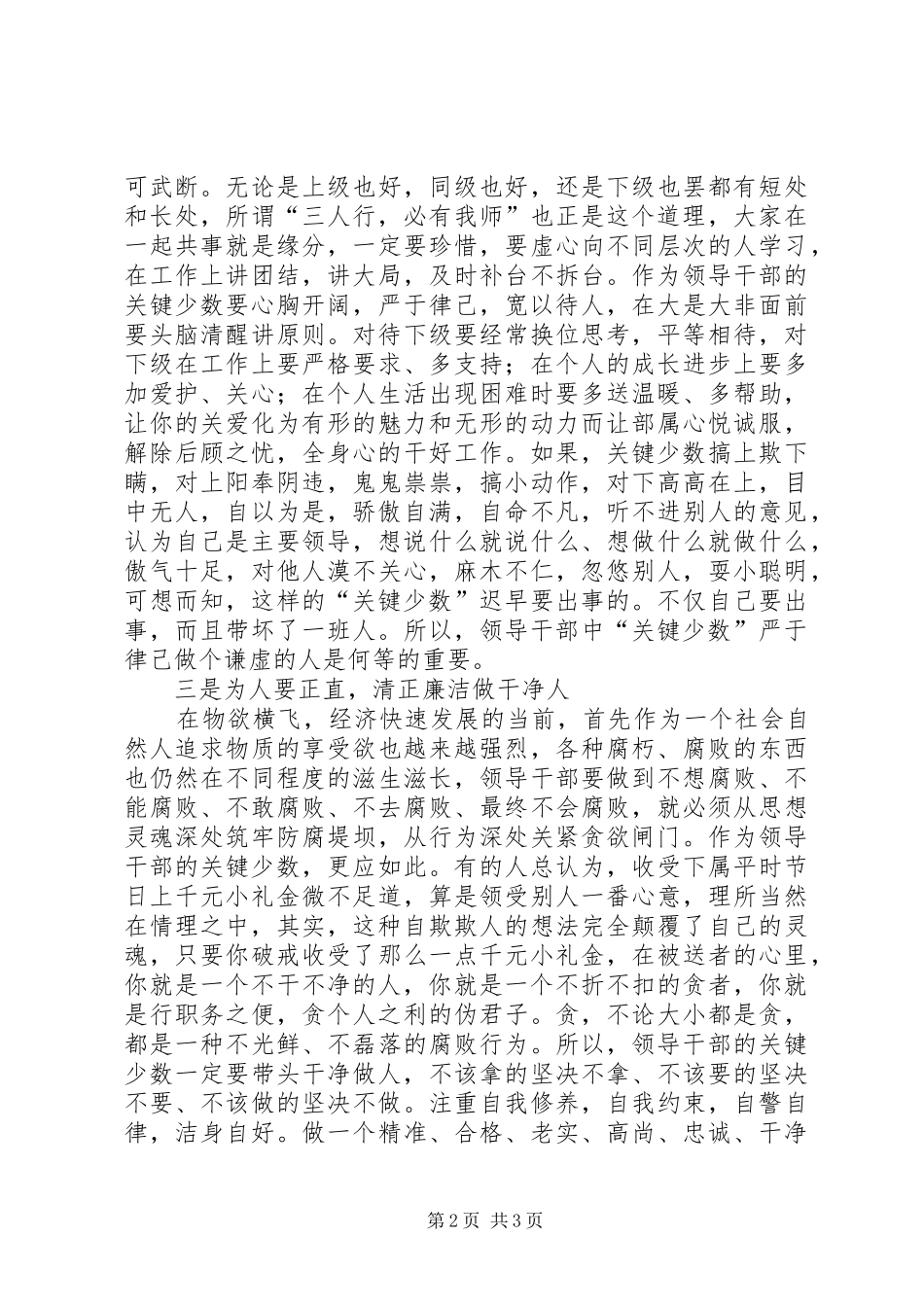 演讲稿范文关于拥抱新时代,开启新征程主题的_第2页