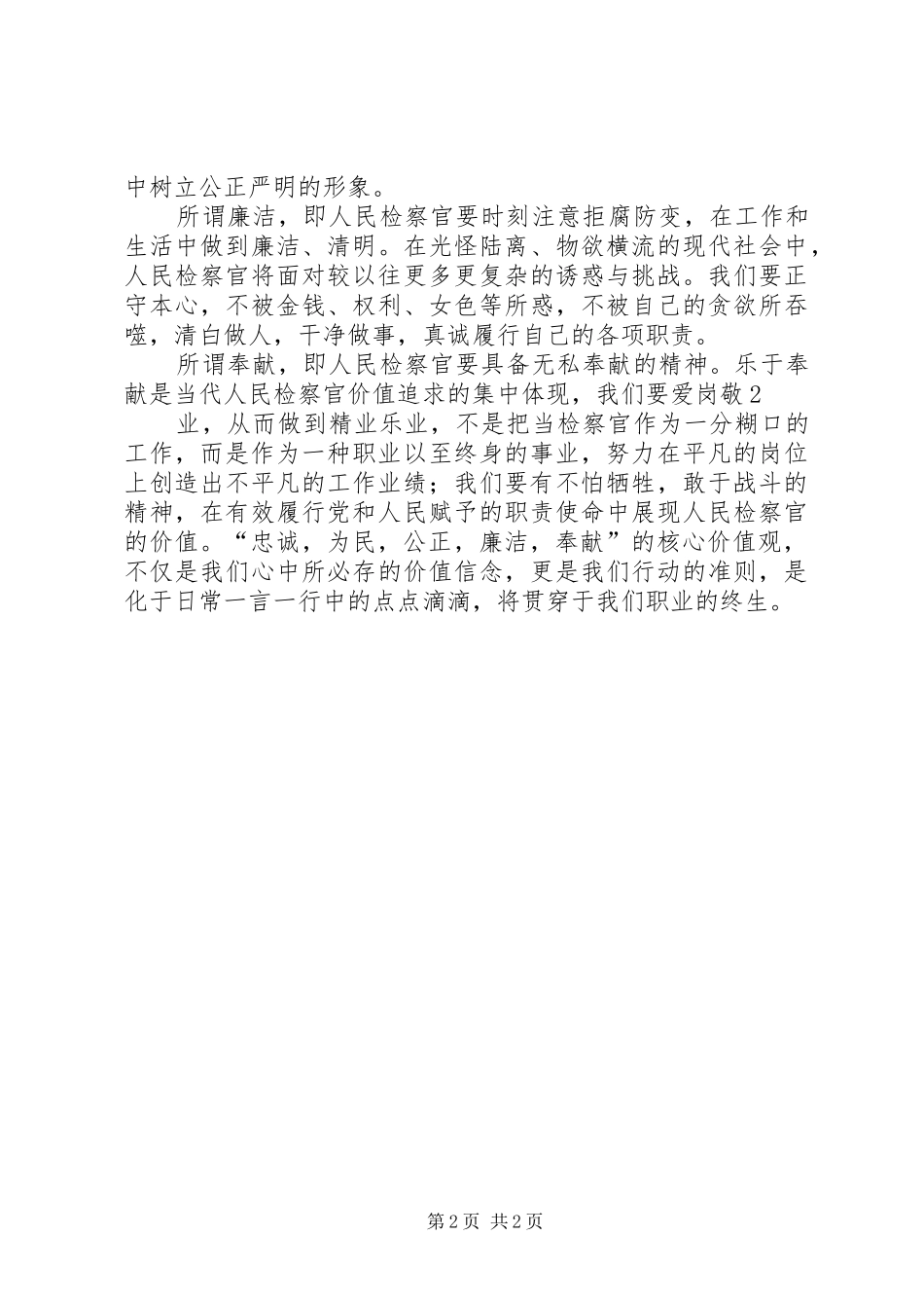 核心价值观演讲范文_第2页