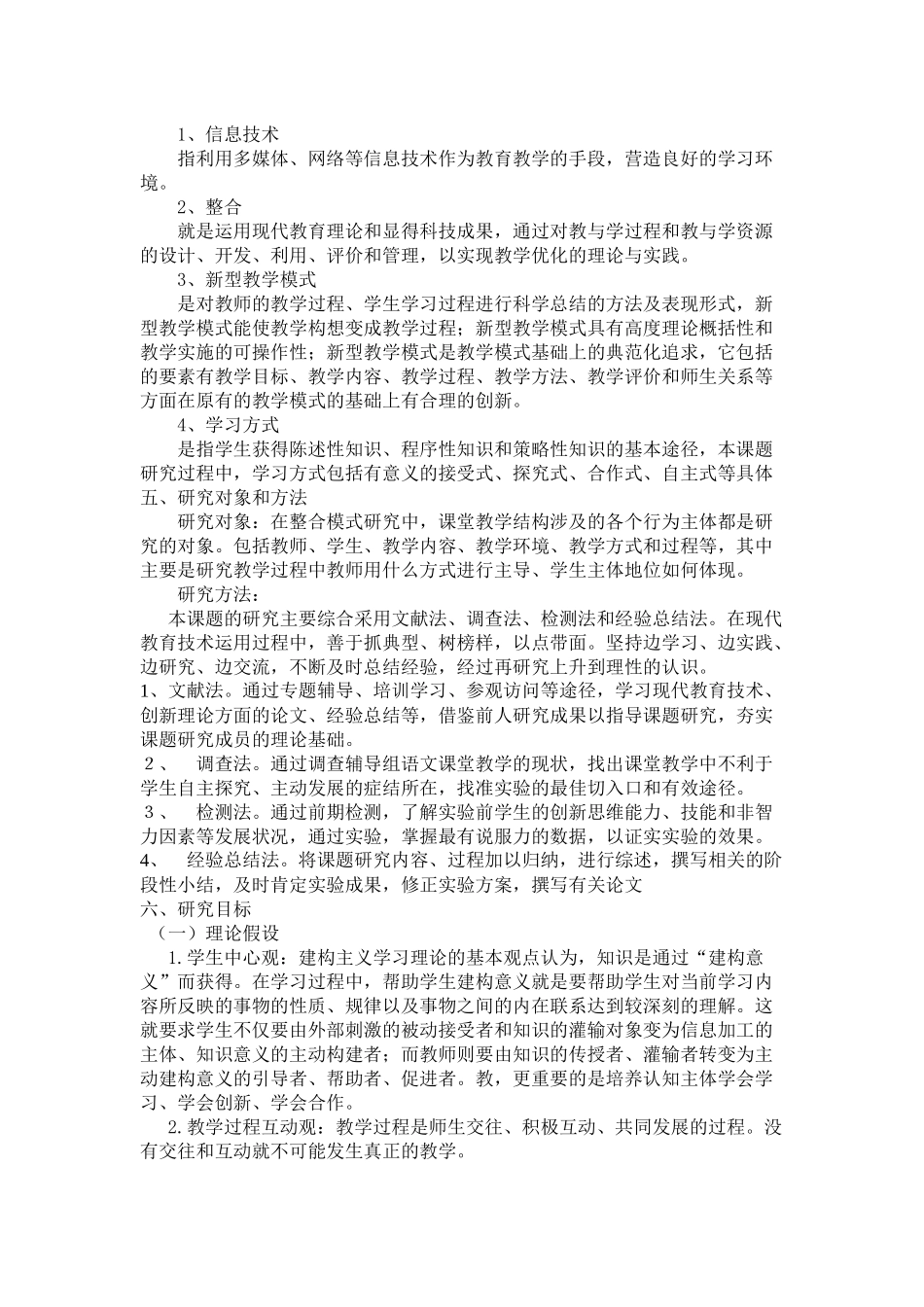 《教育信息技术与初中语文课程整合研究》课题研究方案_第3页