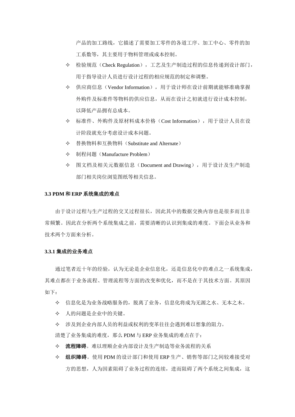 PDM数据管理及ERP企业资源系统的集成_第3页