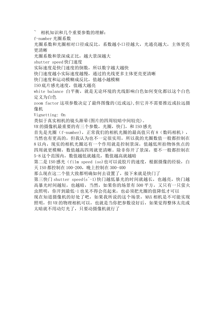 VR物理相机功能全解析24_第1页