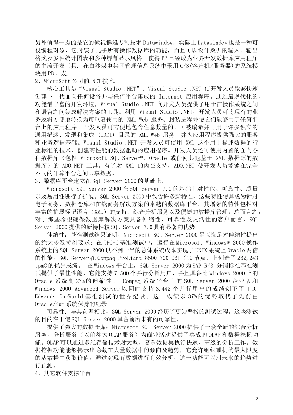 中科通软煤电ERP管理信息系统技术报告_第2页