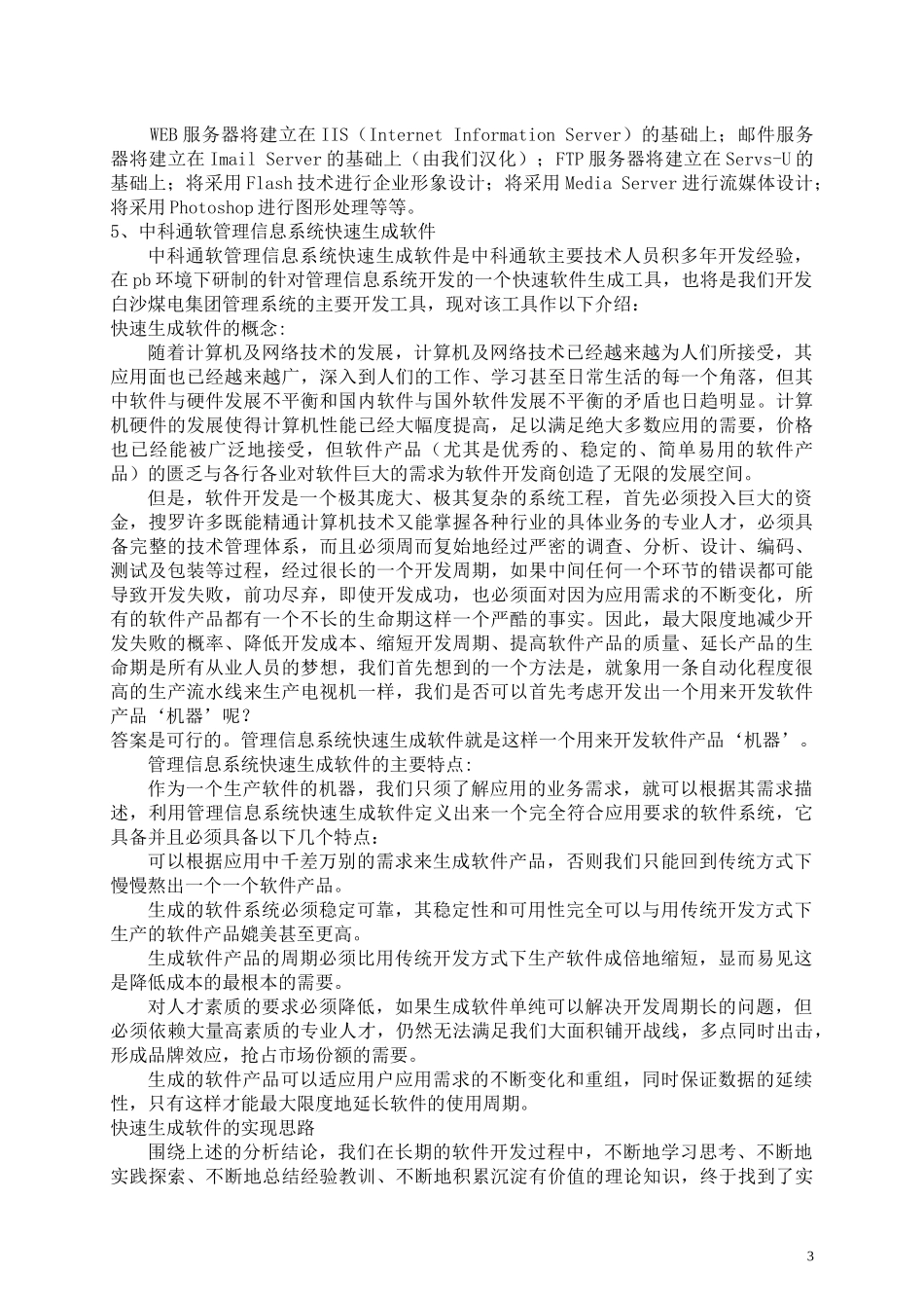 中科通软煤电ERP管理信息系统技术报告_第3页