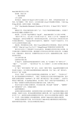Word2003域应用手册