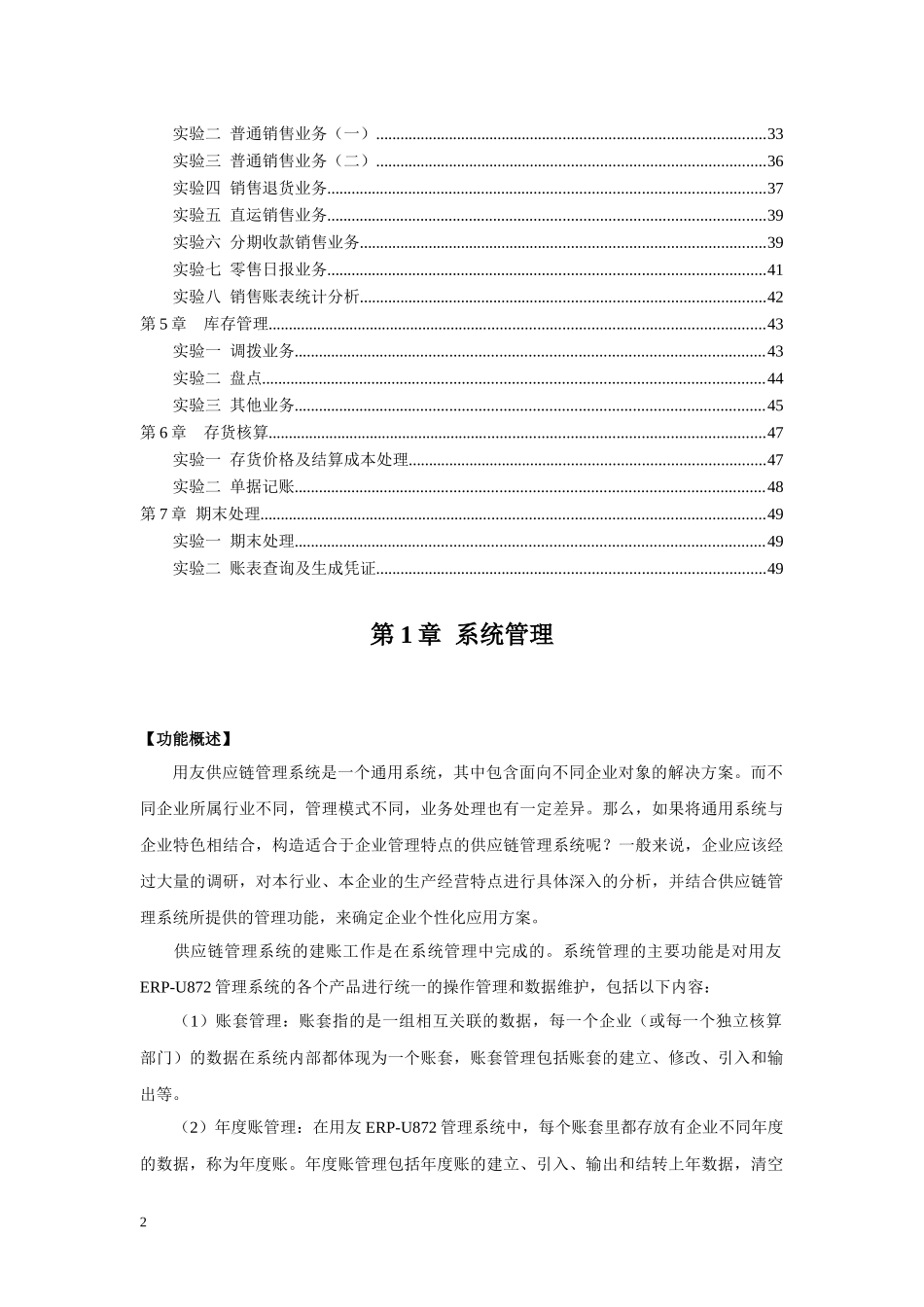 《ERP系统应用(供应链模块)》实验讲义_第2页