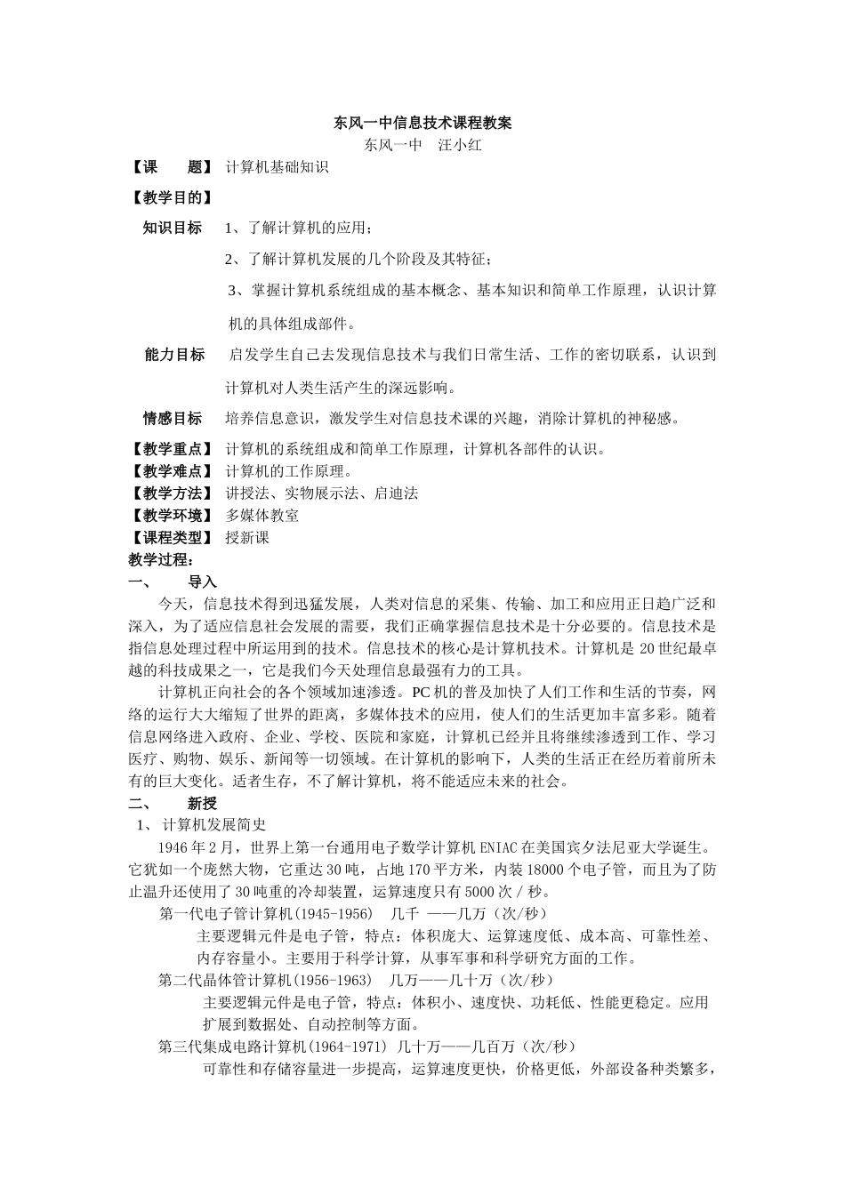 东风一中信息技术课程教案_第1页