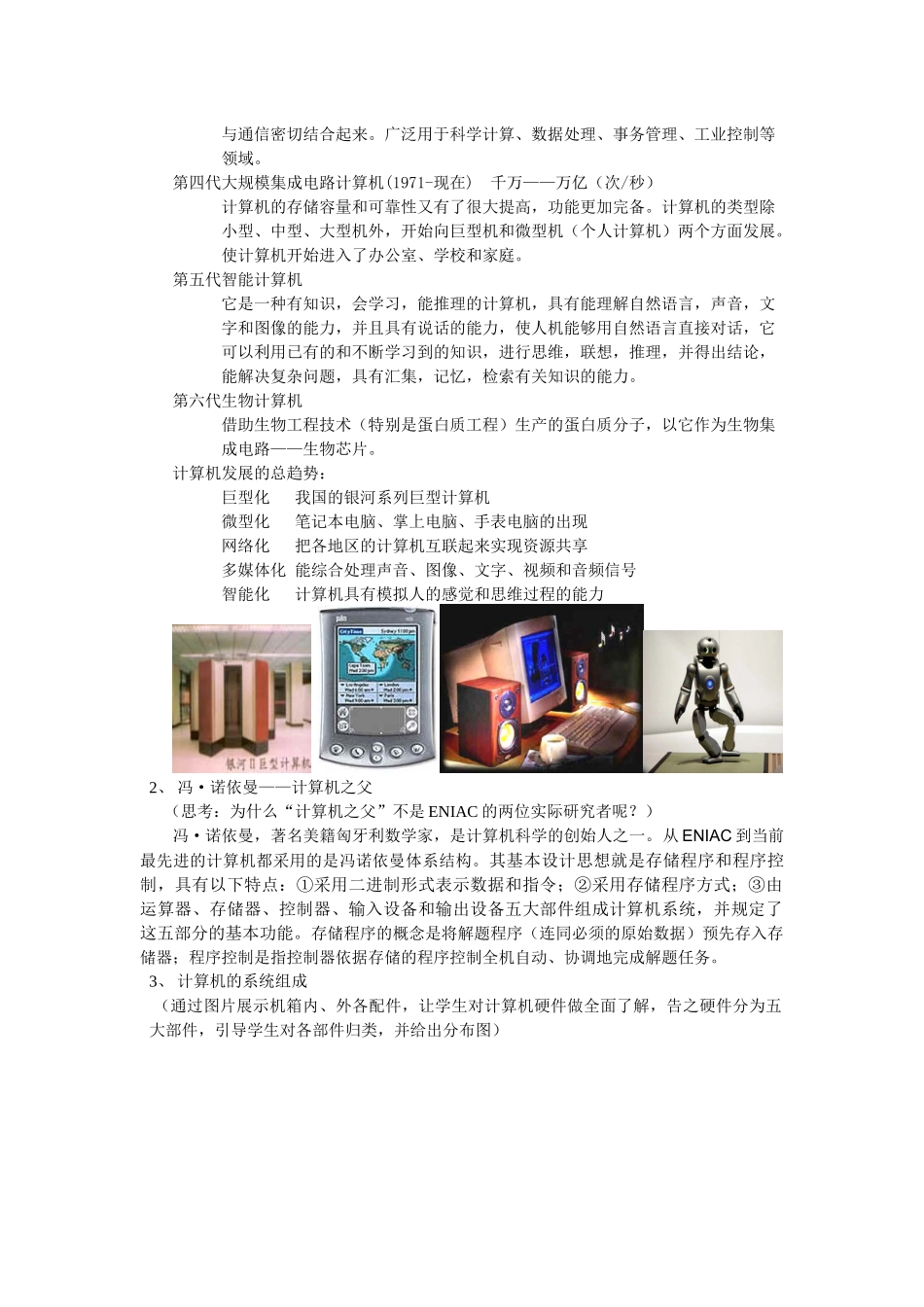 东风一中信息技术课程教案_第2页