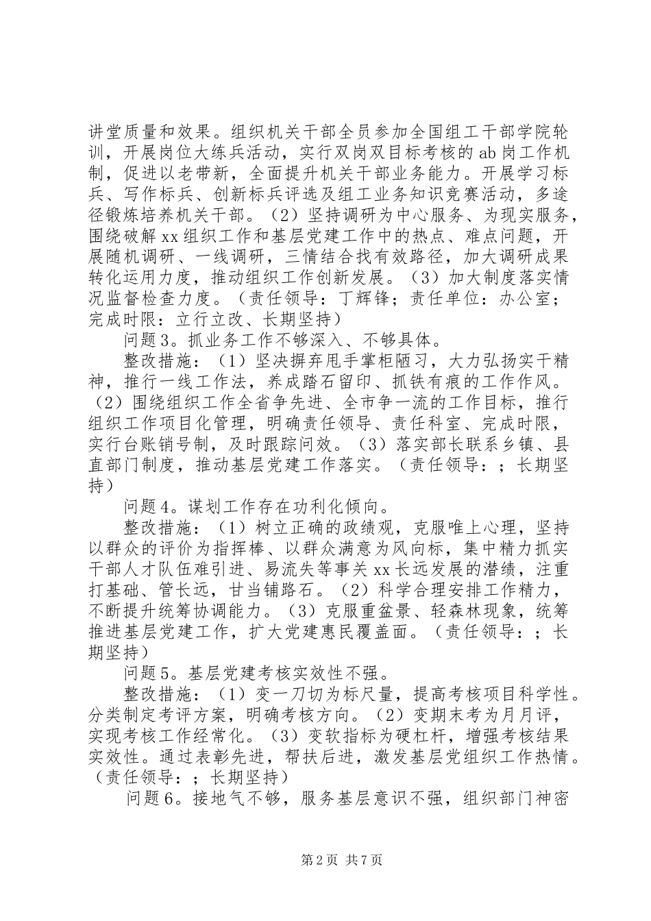 县委组织部领导班子党的群众路线教育实践活动整改方案_第2页