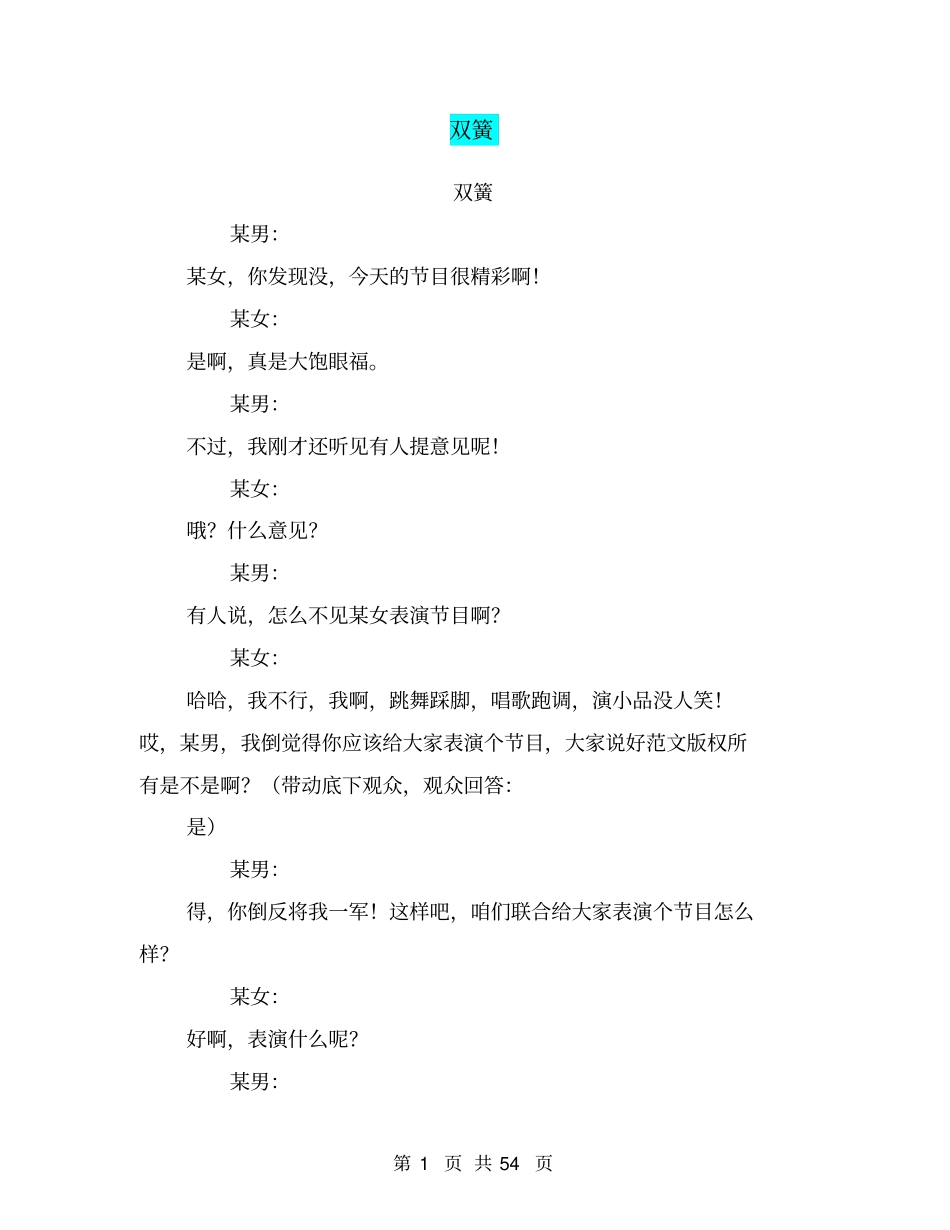 双簧(完整版)_第1页