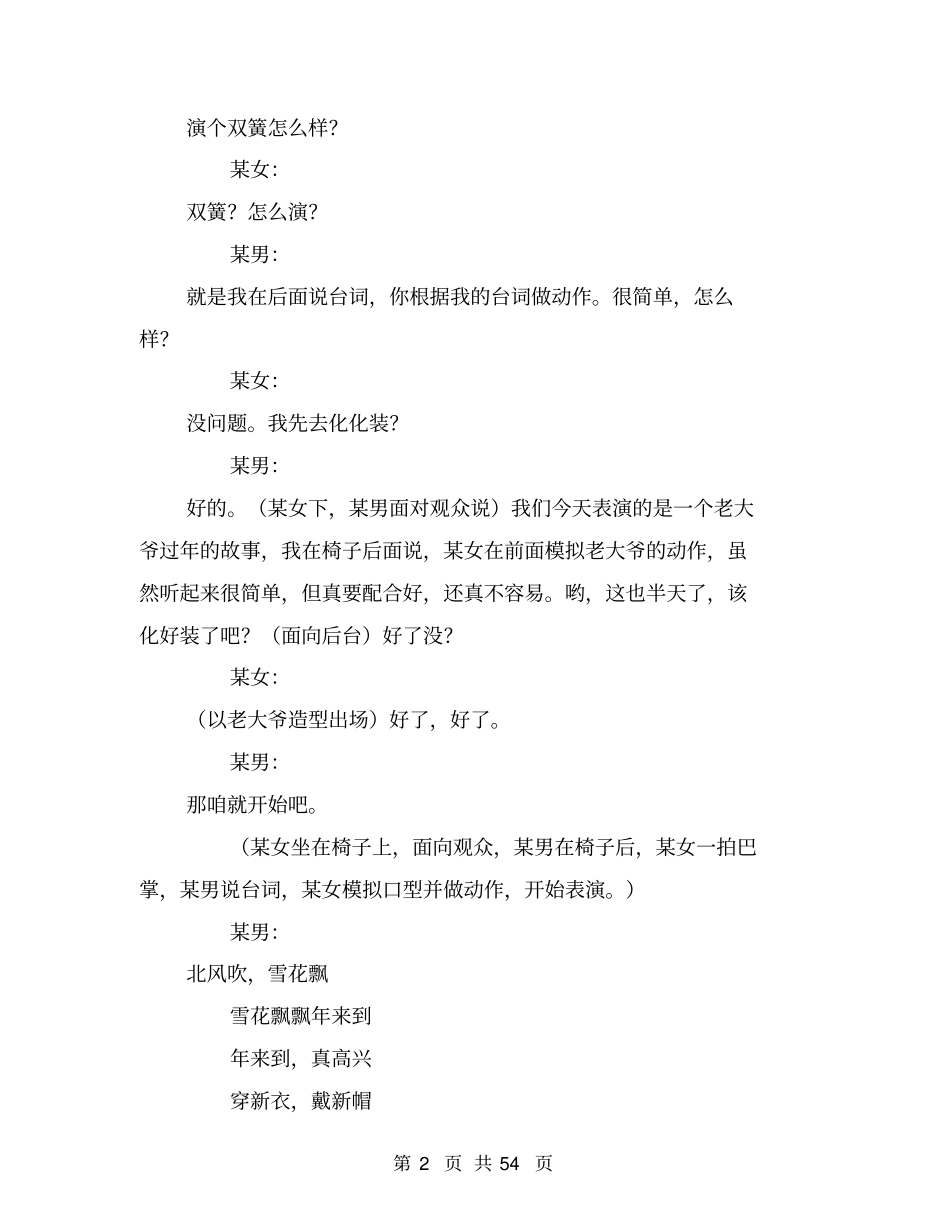双簧(完整版)_第2页
