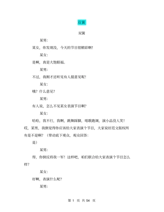 双簧(完整版)