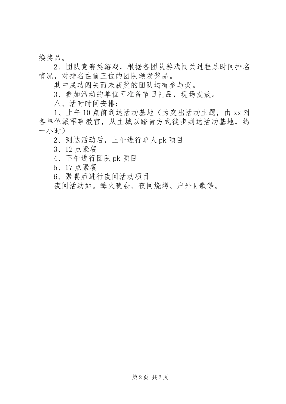 [单位三八妇女节活动方案]妇女节的活动方案_第2页