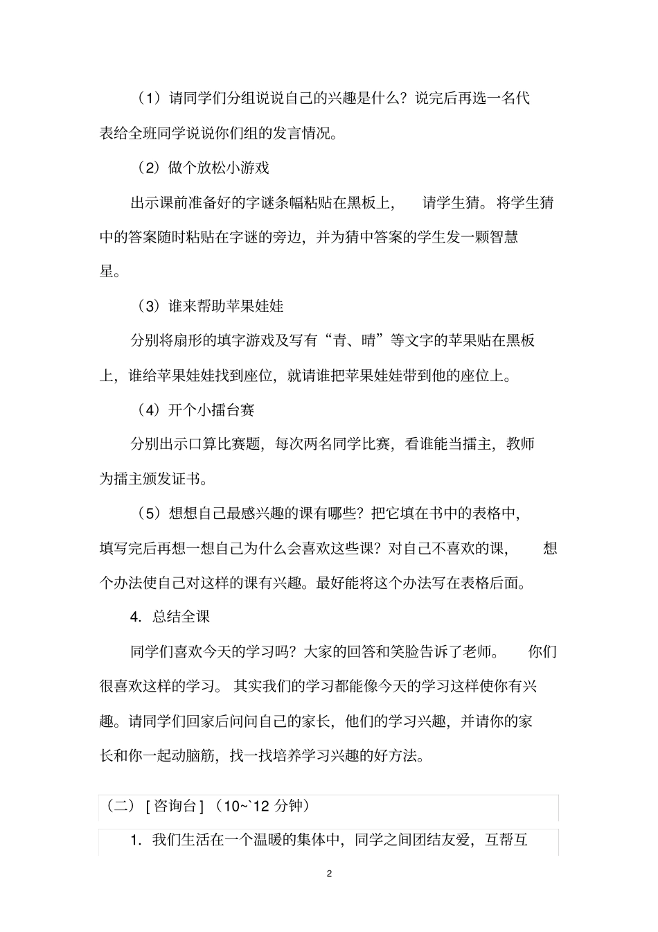 小学二年级上册健康教育教案_第2页