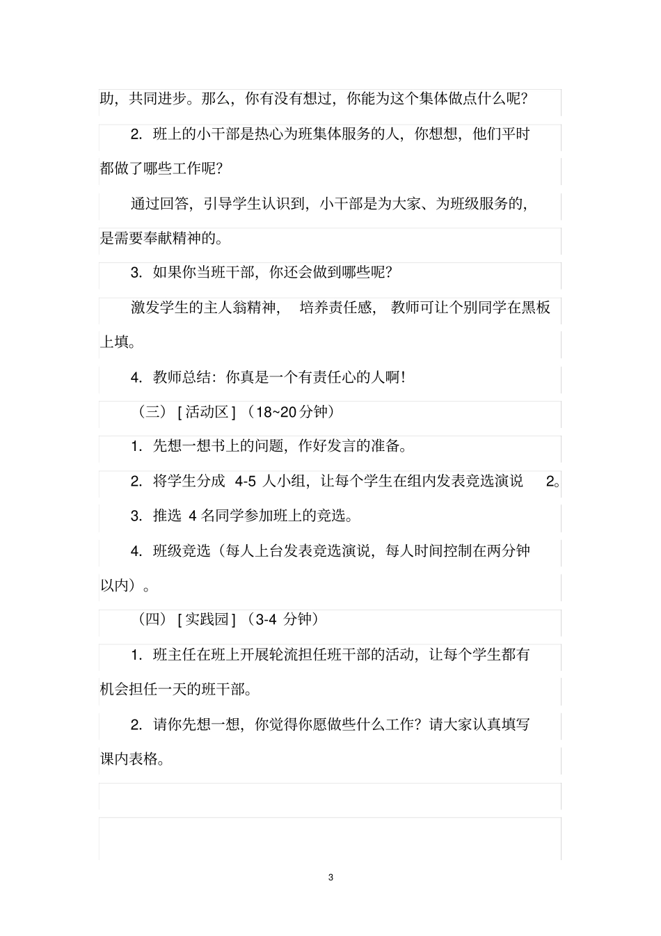 小学二年级上册健康教育教案_第3页