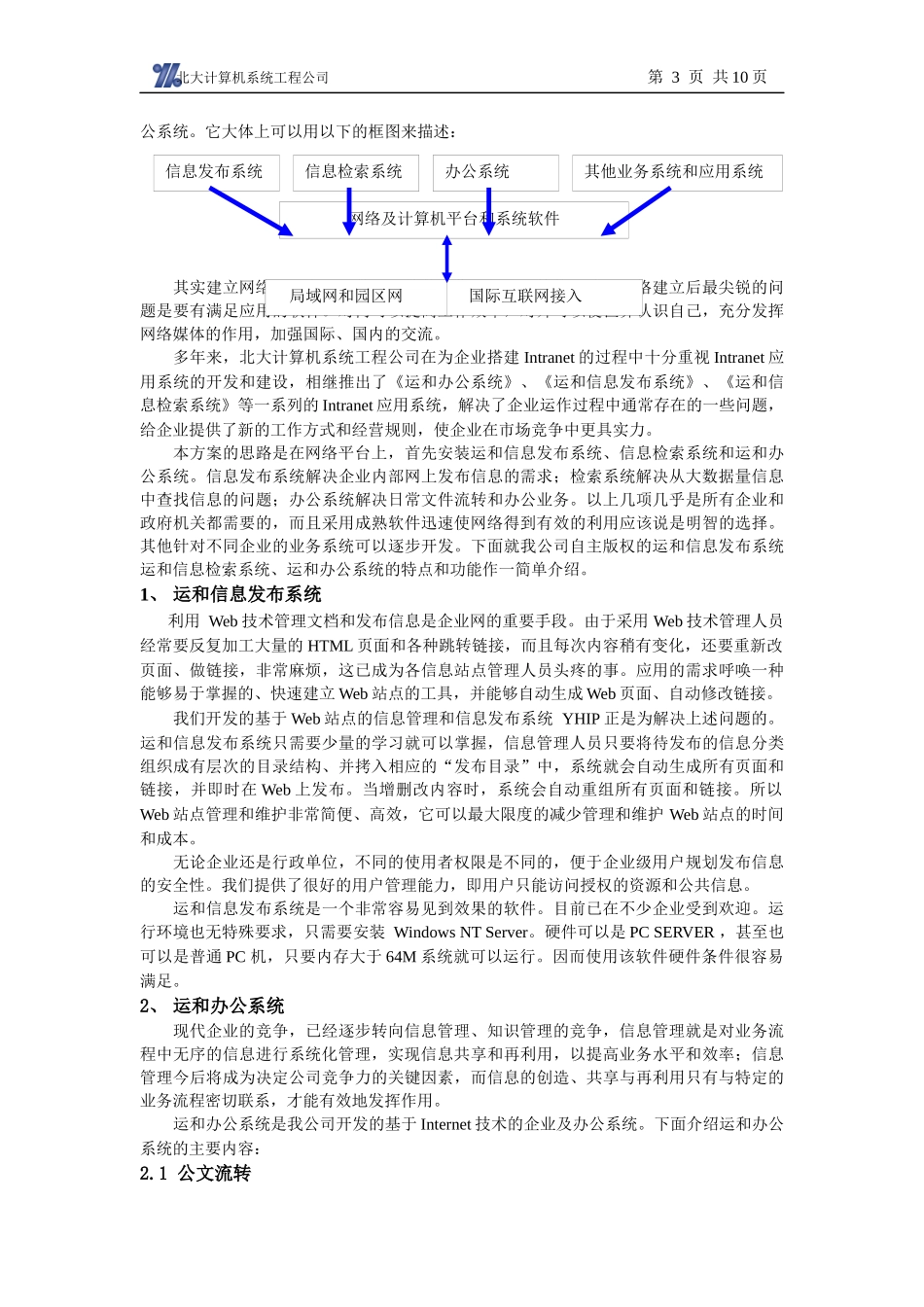 北大运和_公司简介及信息化解决方案_第3页