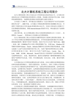 北大运和_公司简介及信息化解决方案