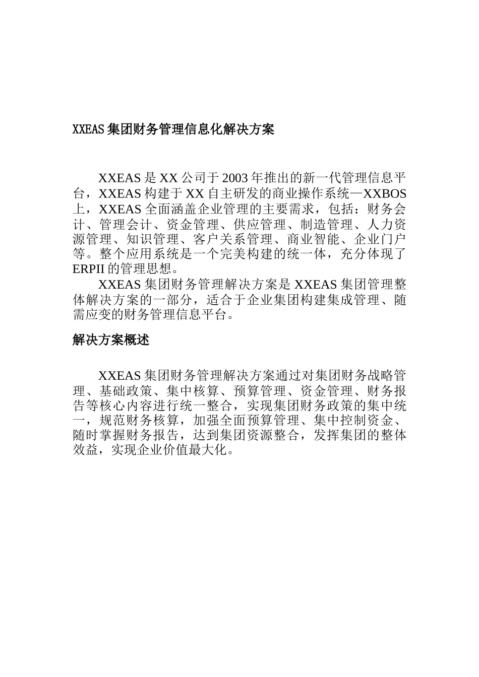 XXEAS集团财务管理信息化解决方案（DOC8)_第1页