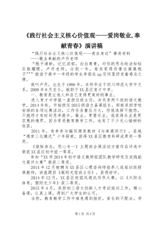 《践行社会主义核心价值观——爱岗敬业,奉献青春》演讲稿范文