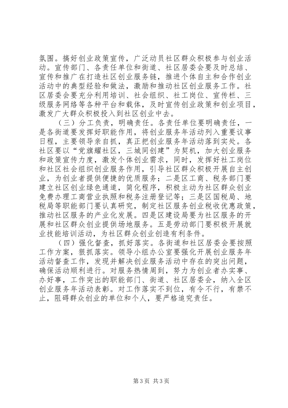 全区服务链打造方案_第3页