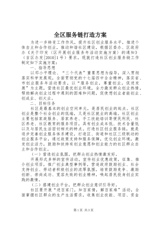 全区服务链打造方案