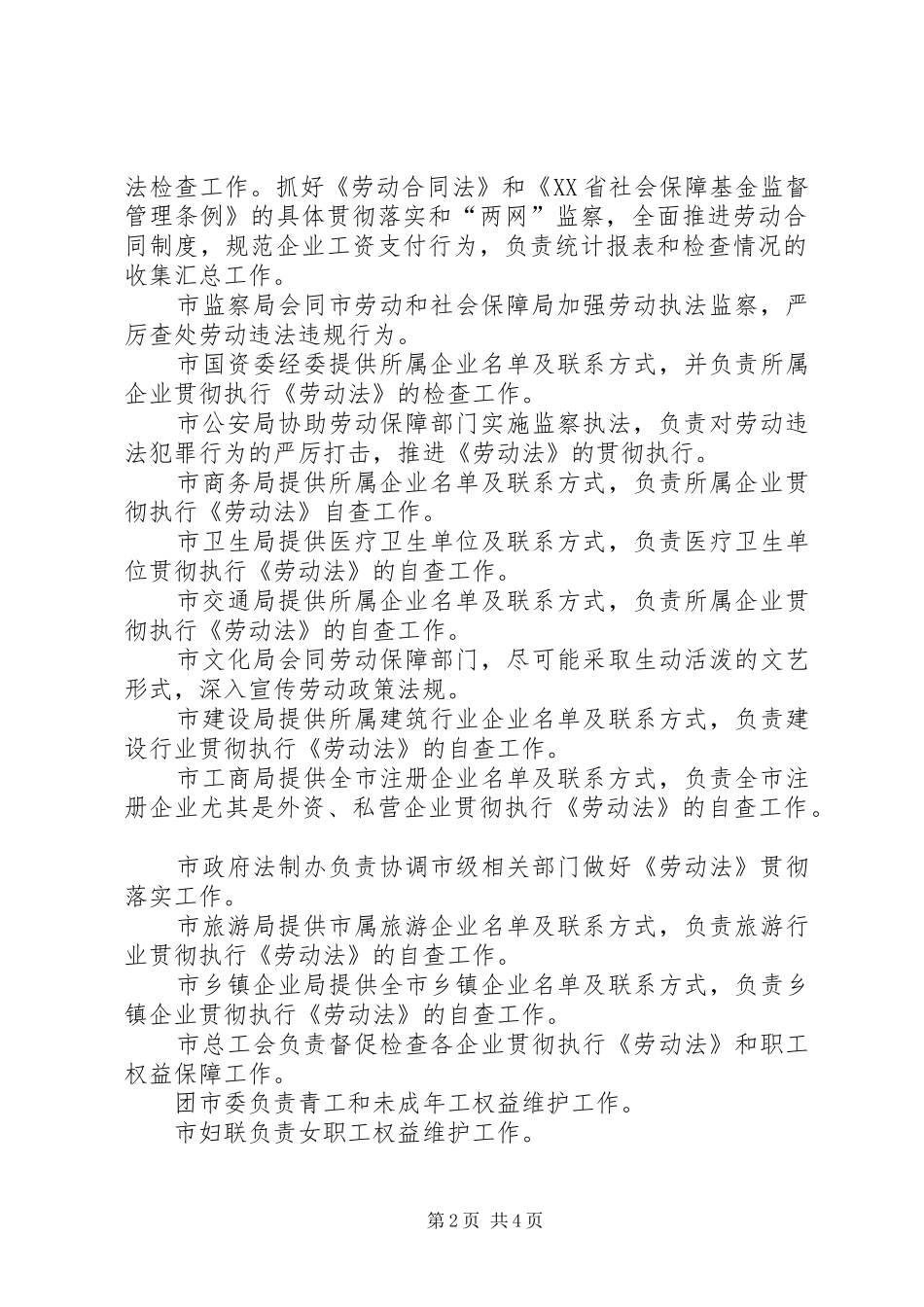 市劳动法执法检查工作方案_第2页