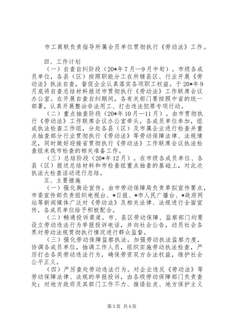 市劳动法执法检查工作方案_第3页