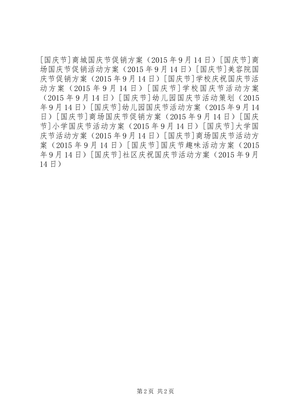 社区庆祝国庆节活动方案_第2页