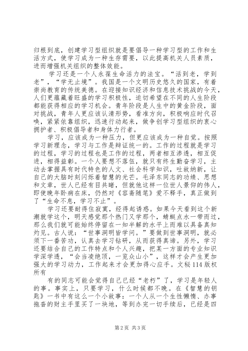 演讲稿范文争做终身学习的民主党派机关干部_第2页