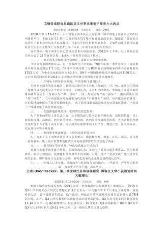 分享未来电子商务六大热点