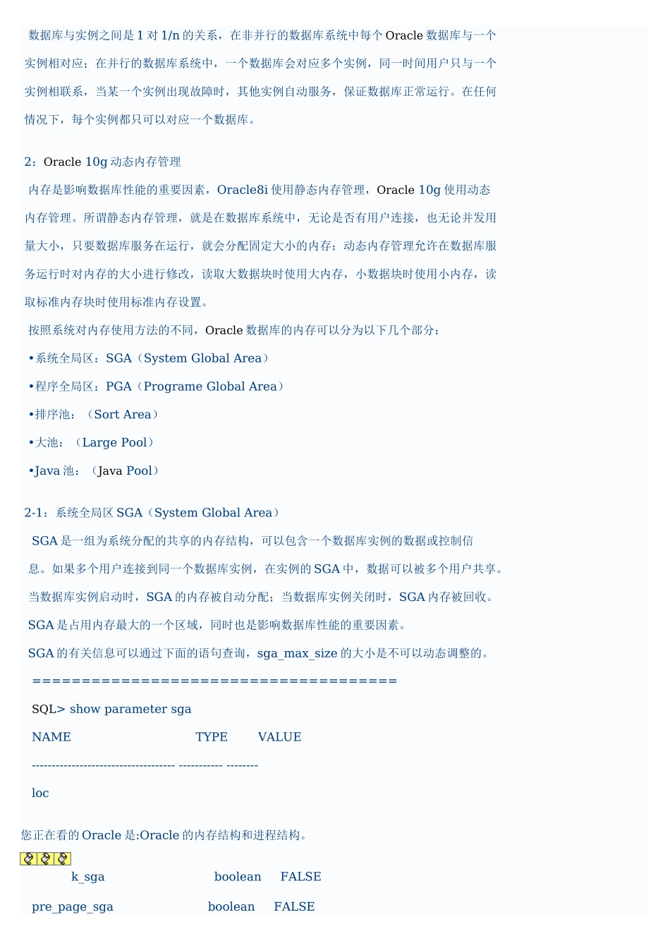 Oracle的内存结构与进程结构_第2页
